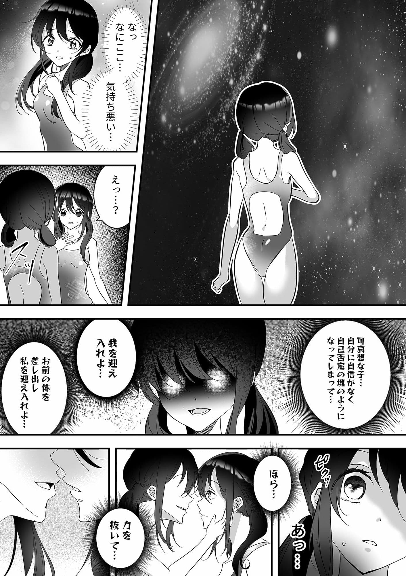 憧れの人を助けようとしたら、サキュバスになっちゃった！ サンプル 3