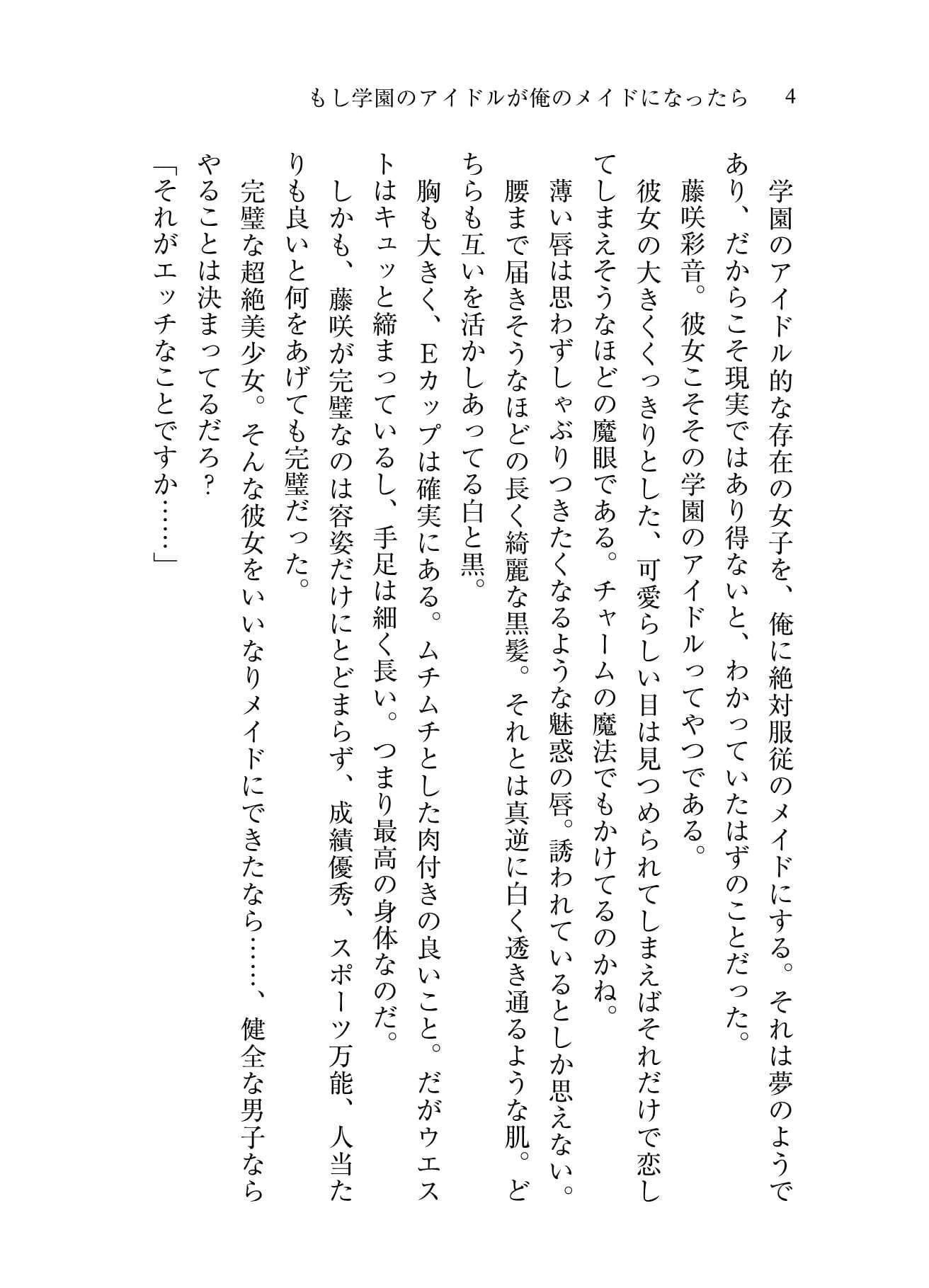 もし学園のアイドルが俺のメイドになったら サンプル 7