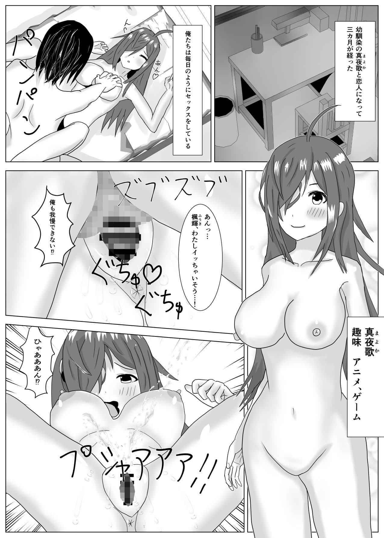 恋人になった幼馴染の性欲が強すぎる… サンプル 2