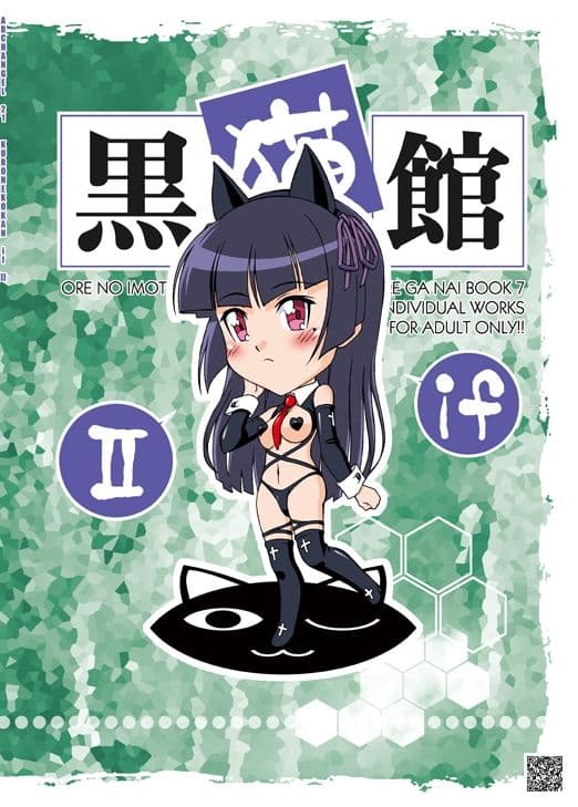 黒猫館 if II サンプル 5