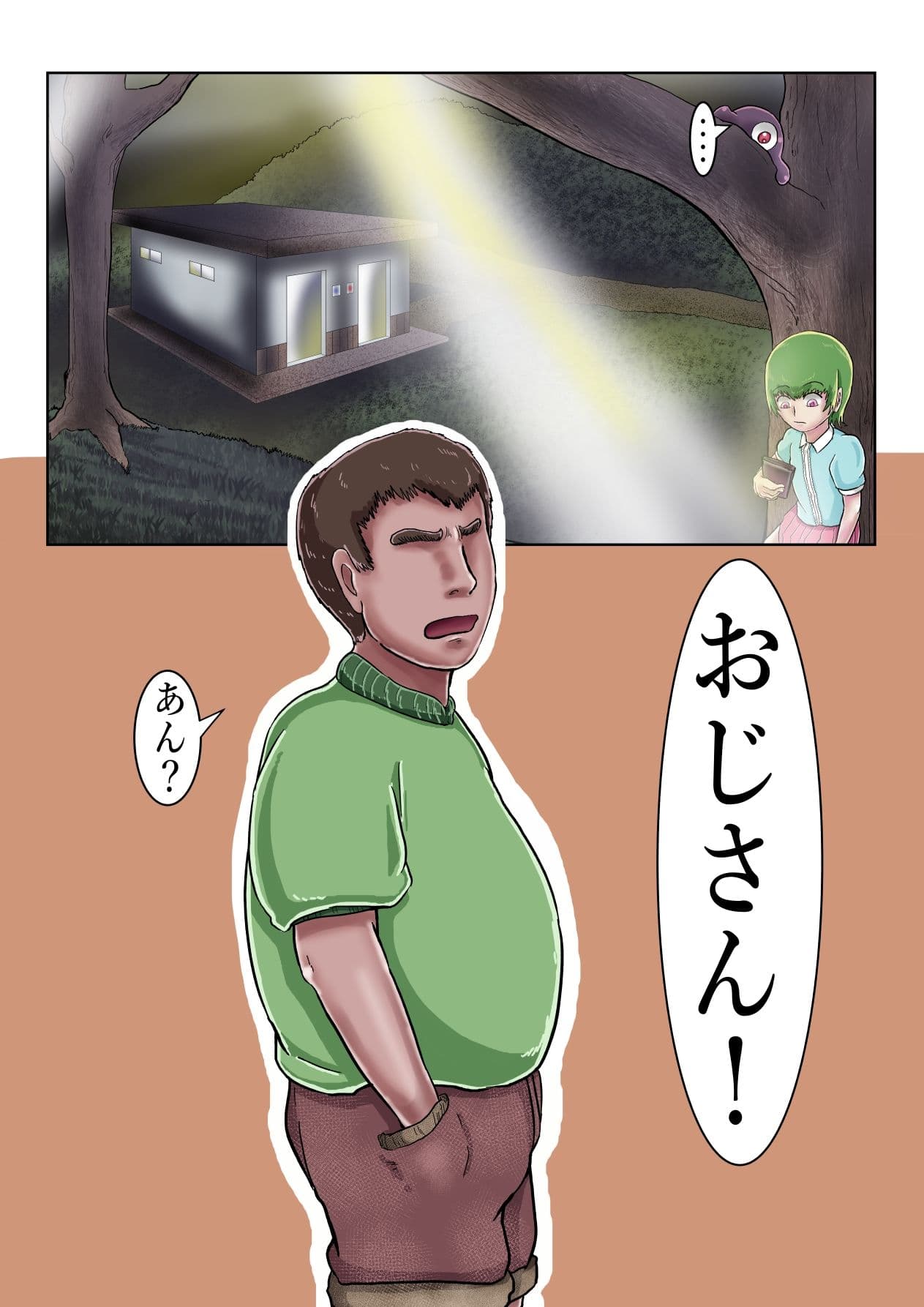 宇宙人の人間とのコミュニケーション サンプル 3