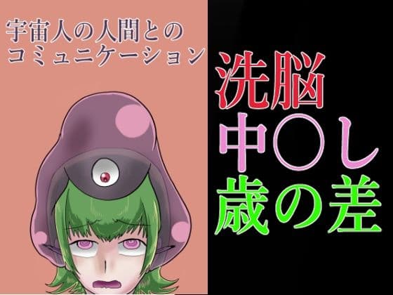 宇宙人の人間とのコミュニケーション