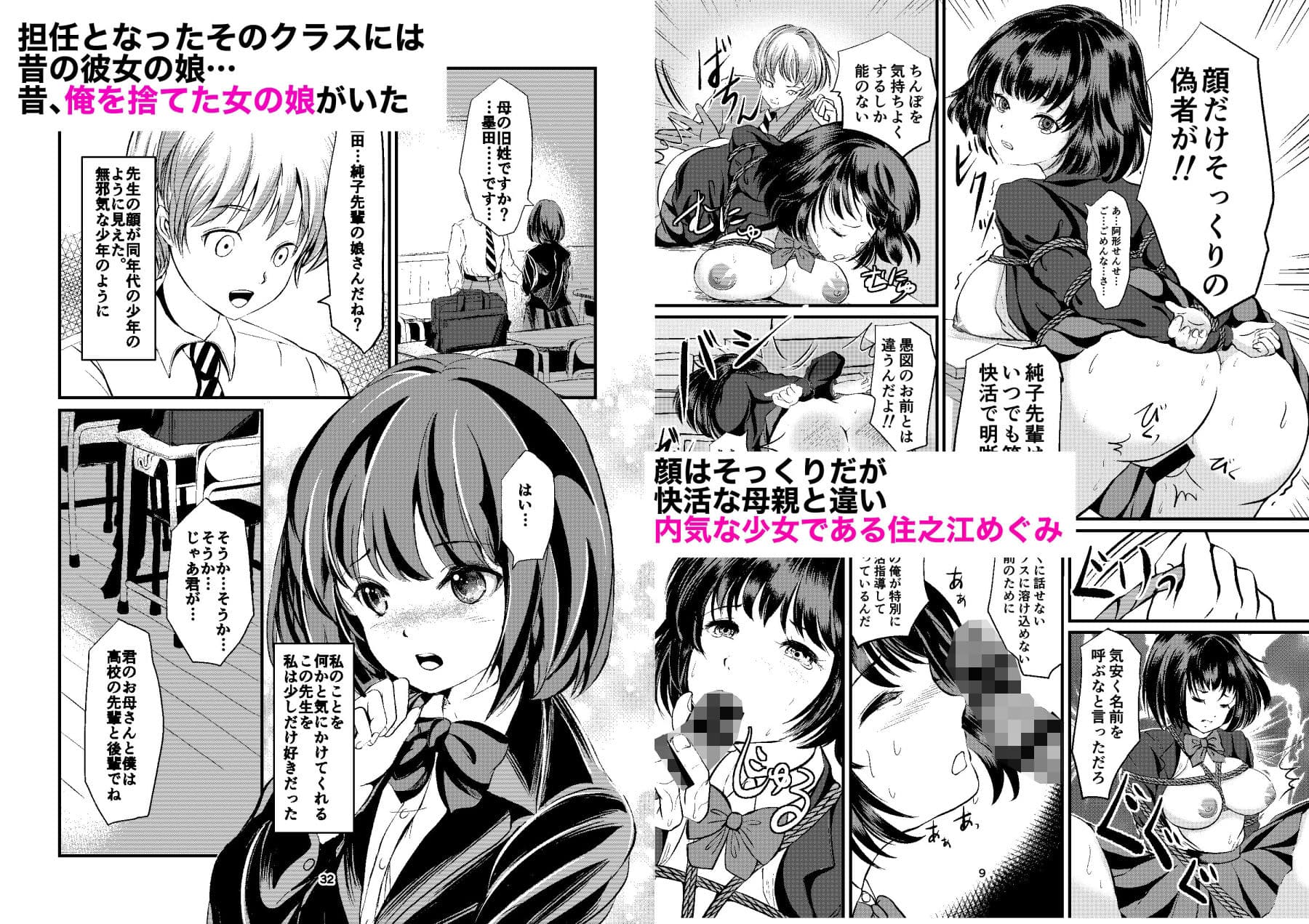 放課後の緊縛 サンプル 1