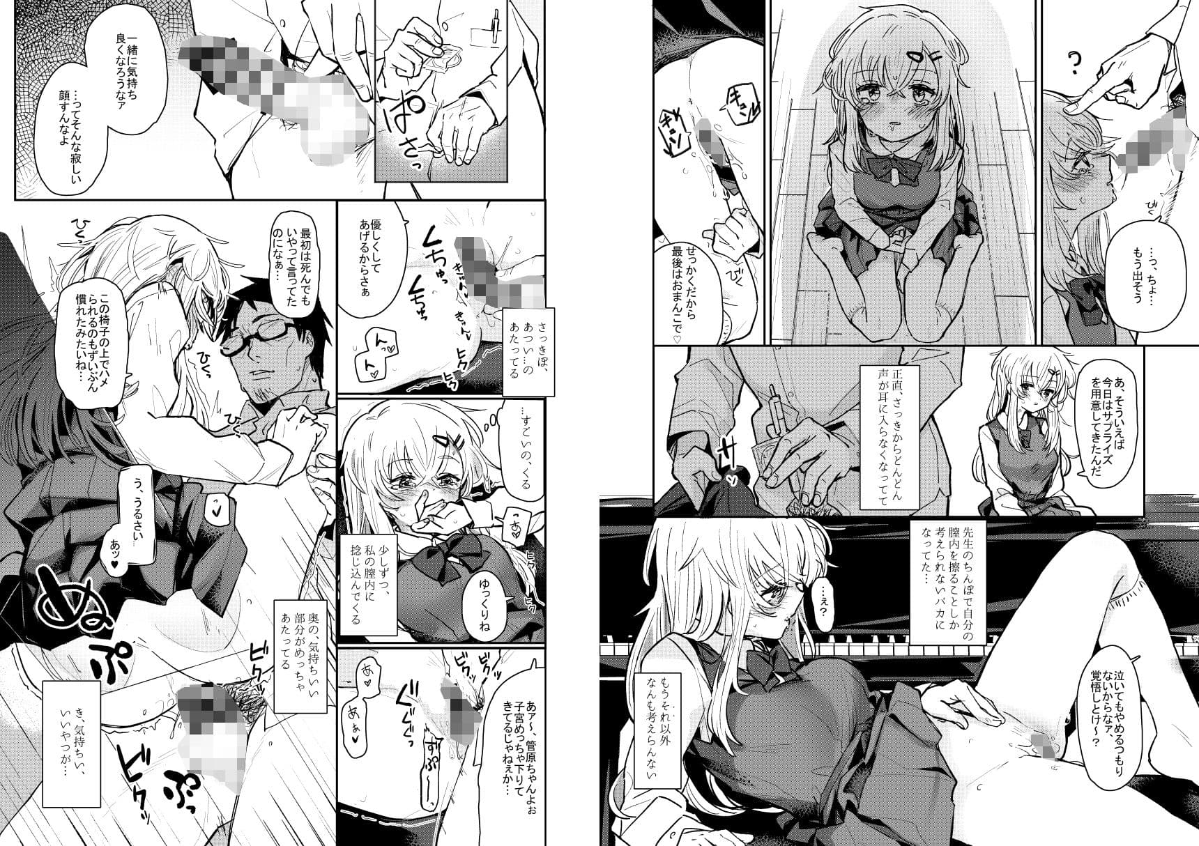 ウザイおっさんに催●かけられて気持ちよくなった話 サンプル 6