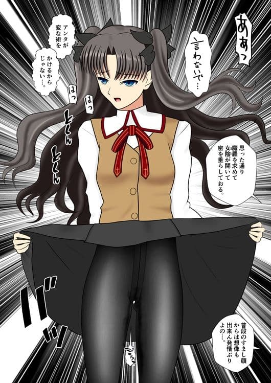 黒いストッキングの遠坂さん サンプル 1
