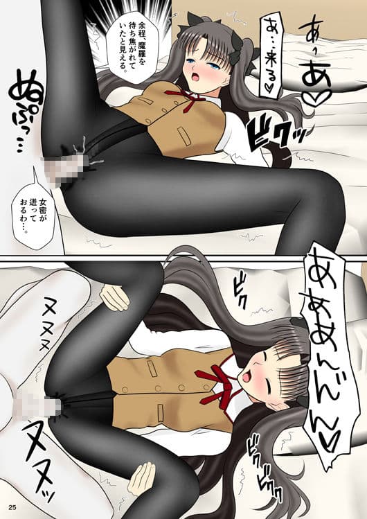 黒いストッキングの遠坂さん サンプル 4