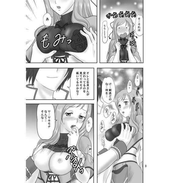 麦補と壬月 サンプル 3