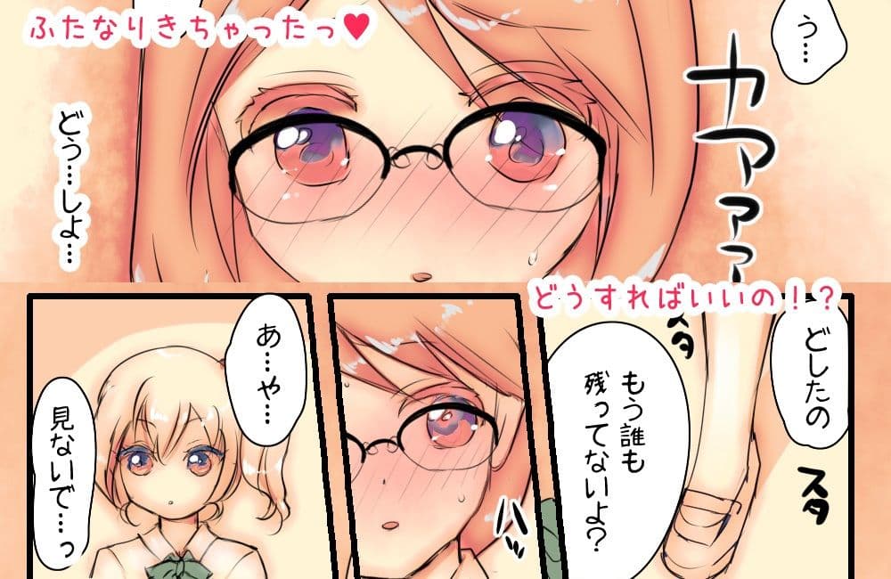 ふたなり委員長がギャルに抜いてもらう話 サンプル 1