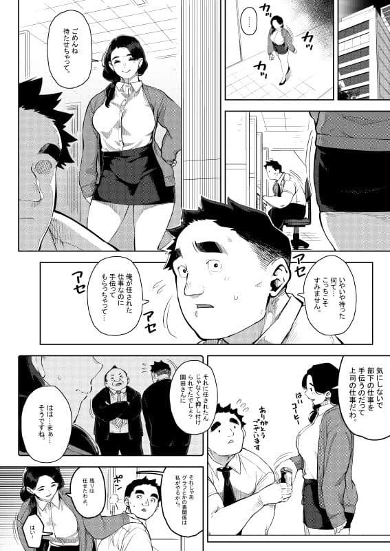部下とセックスする人妻上司〜由美子〜2 サンプル 3