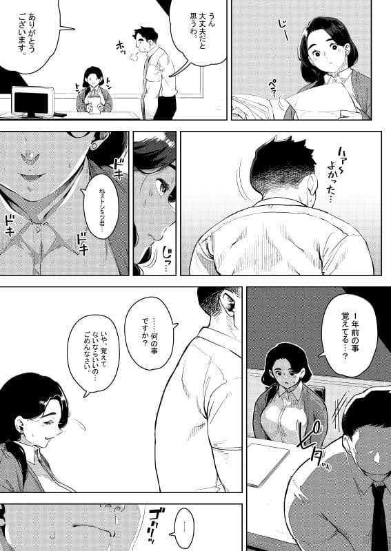 部下とセックスする人妻上司〜由美子〜2 サンプル 6