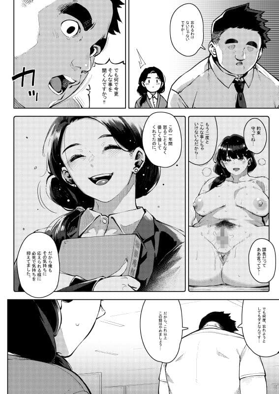 部下とセックスする人妻上司〜由美子〜2 サンプル 7