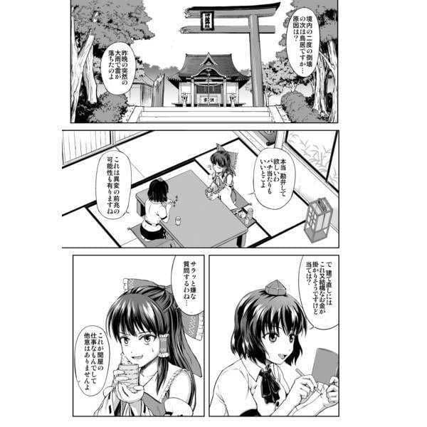 淫霊夢・博麗神社復興計画 サンプル 1