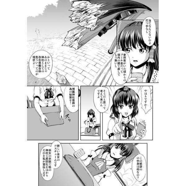 淫霊夢・博麗神社復興計画 サンプル 2