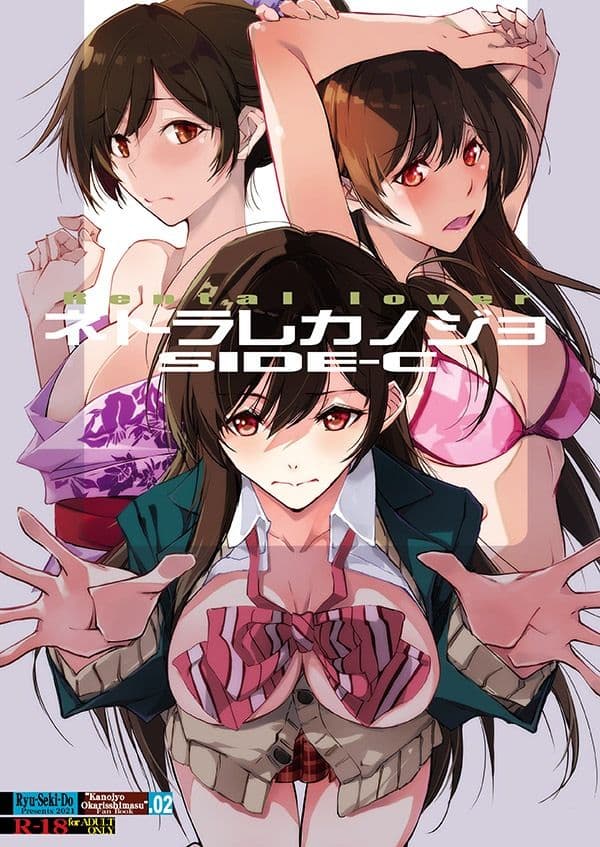 ネトラレカノジョ SIDE-C サンプル 1