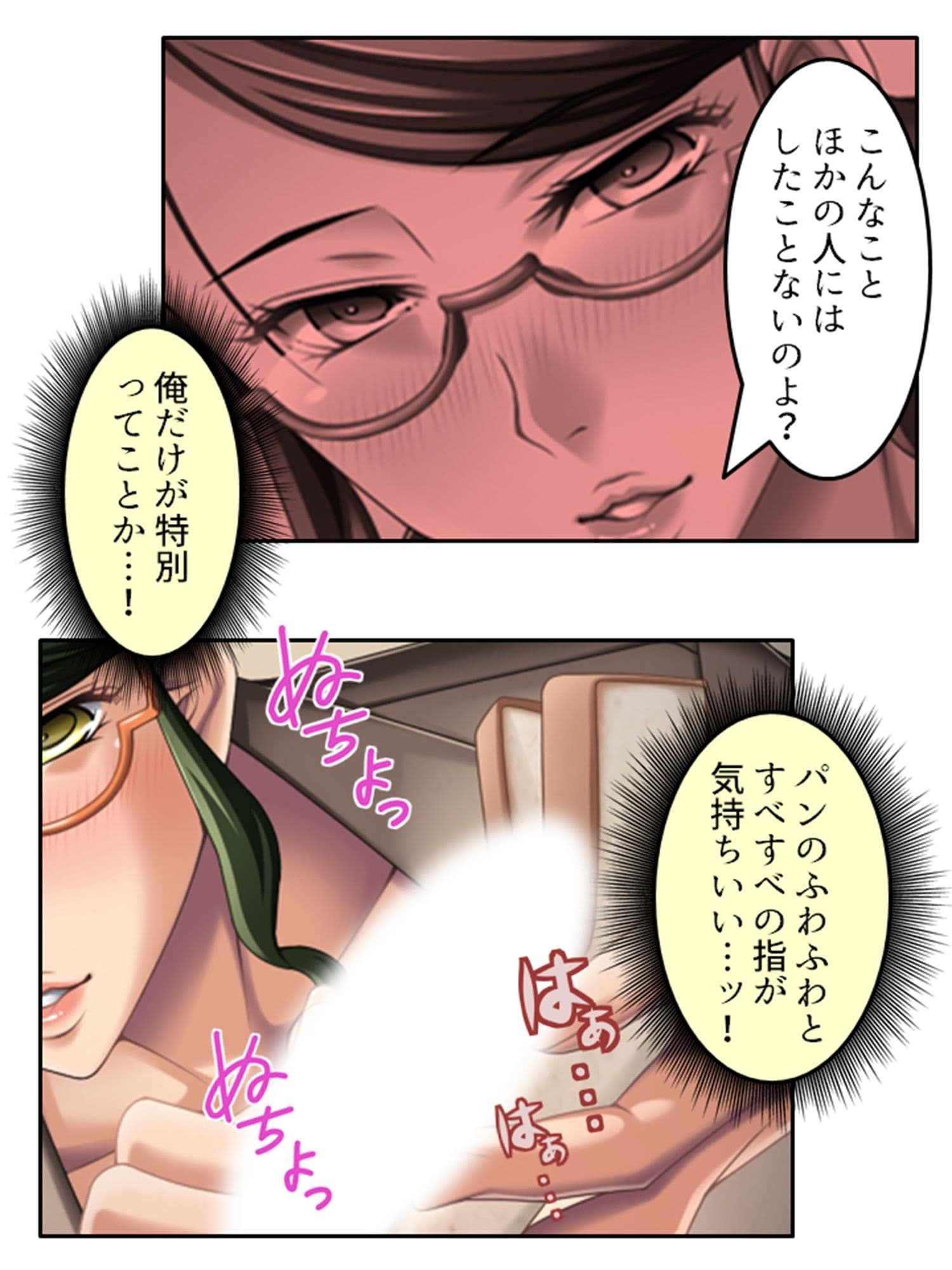 眼鏡の美女は好きですか？妖精の力で妄想不倫が現実に 上巻 サンプル 3