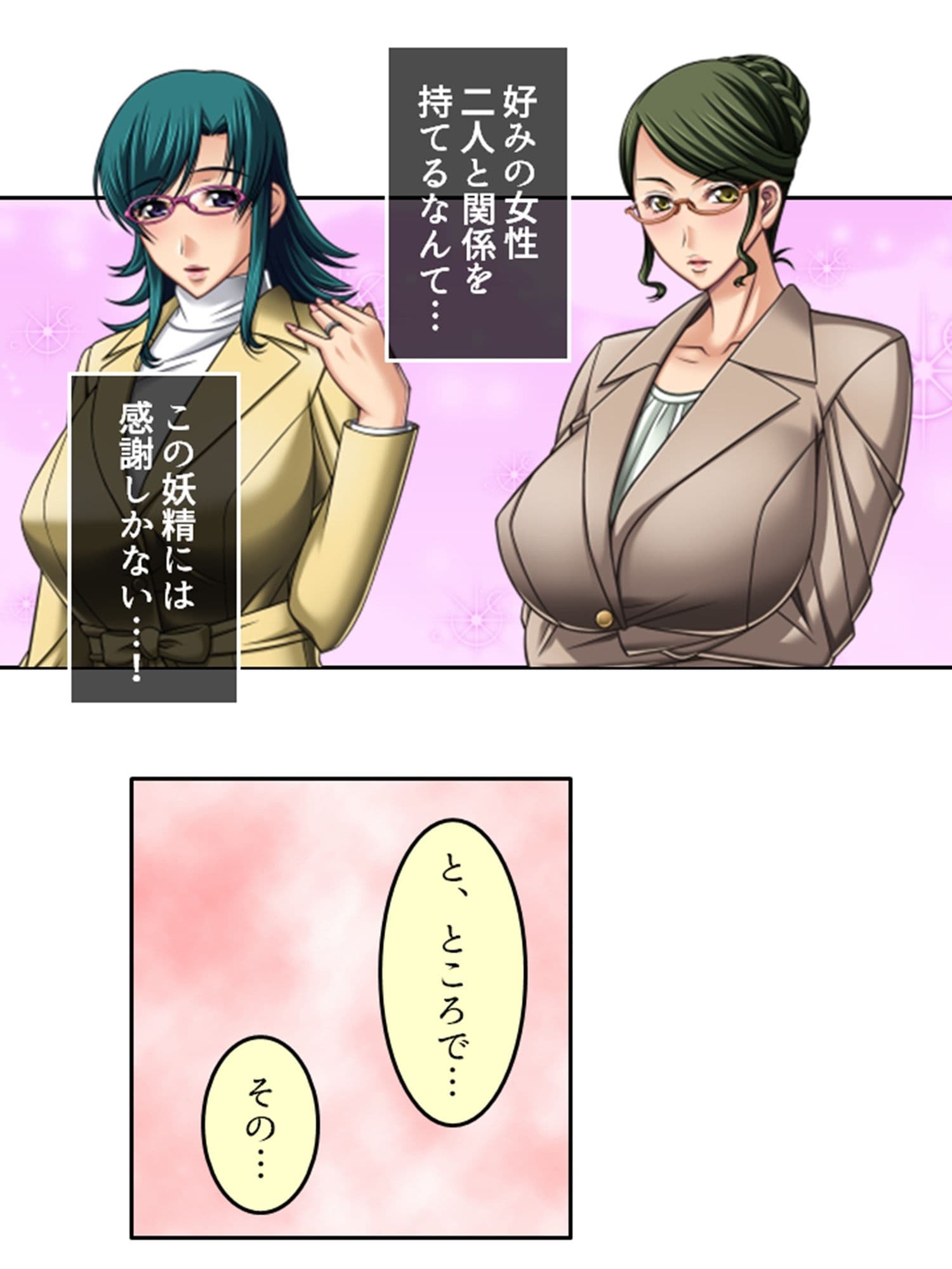 眼鏡の美女は好きですか？妖精の力で妄想不倫が現実に 上巻 サンプル 8