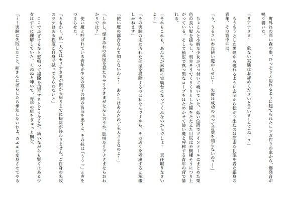 魔法使いの双子に使い魔の青年が大切なところに大事にしまわれる話 サンプル 1