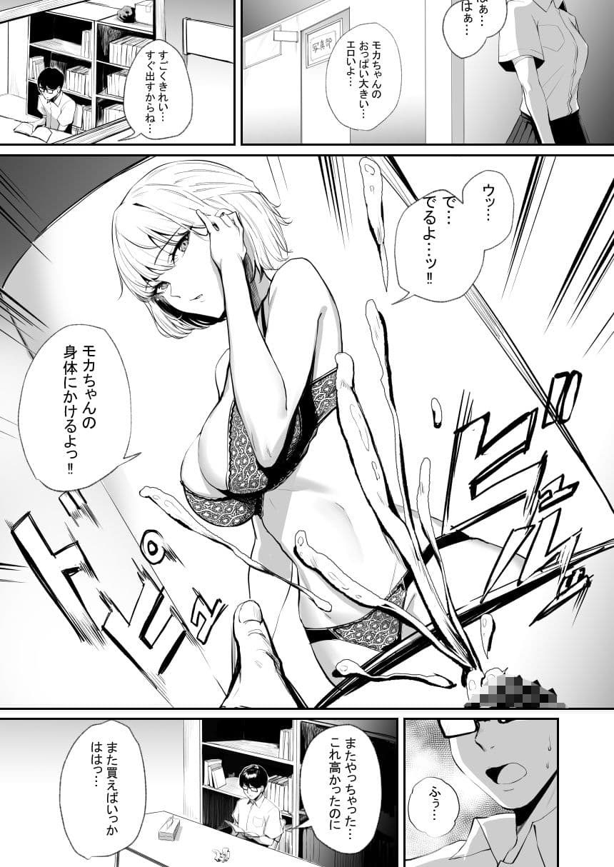 性知識0の同級生に俺のオナニーを見られた結果… サンプル 1