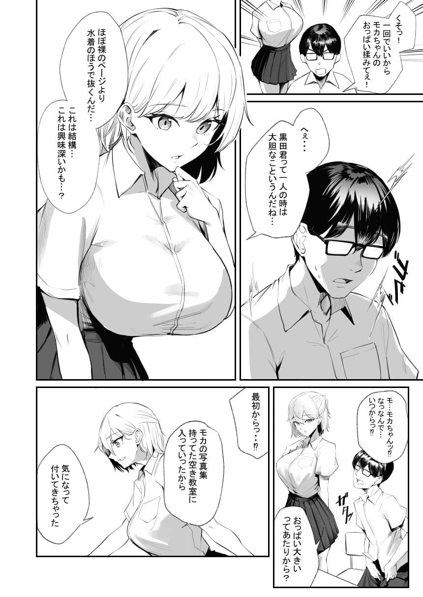 性知識0の同級生に俺のオナニーを見られた結果… サンプル 2