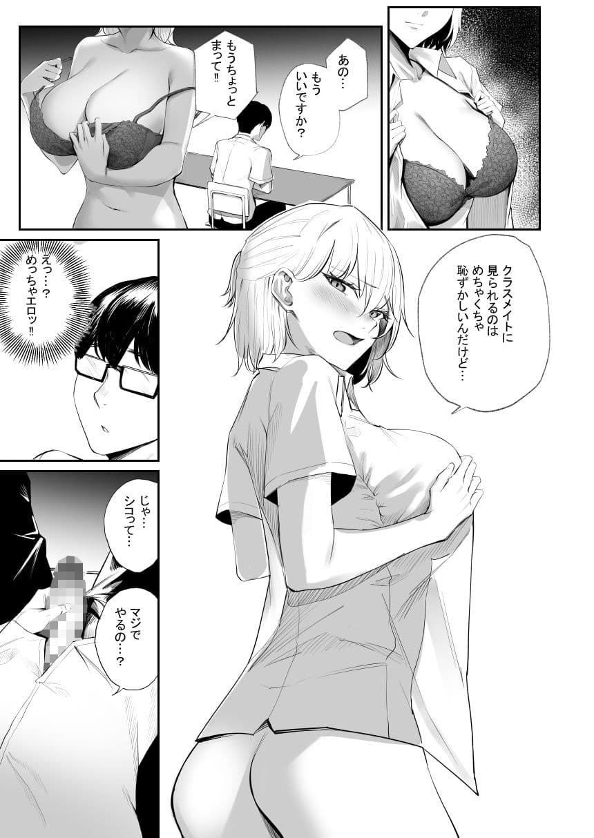 性知識0の同級生に俺のオナニーを見られた結果… サンプル 7