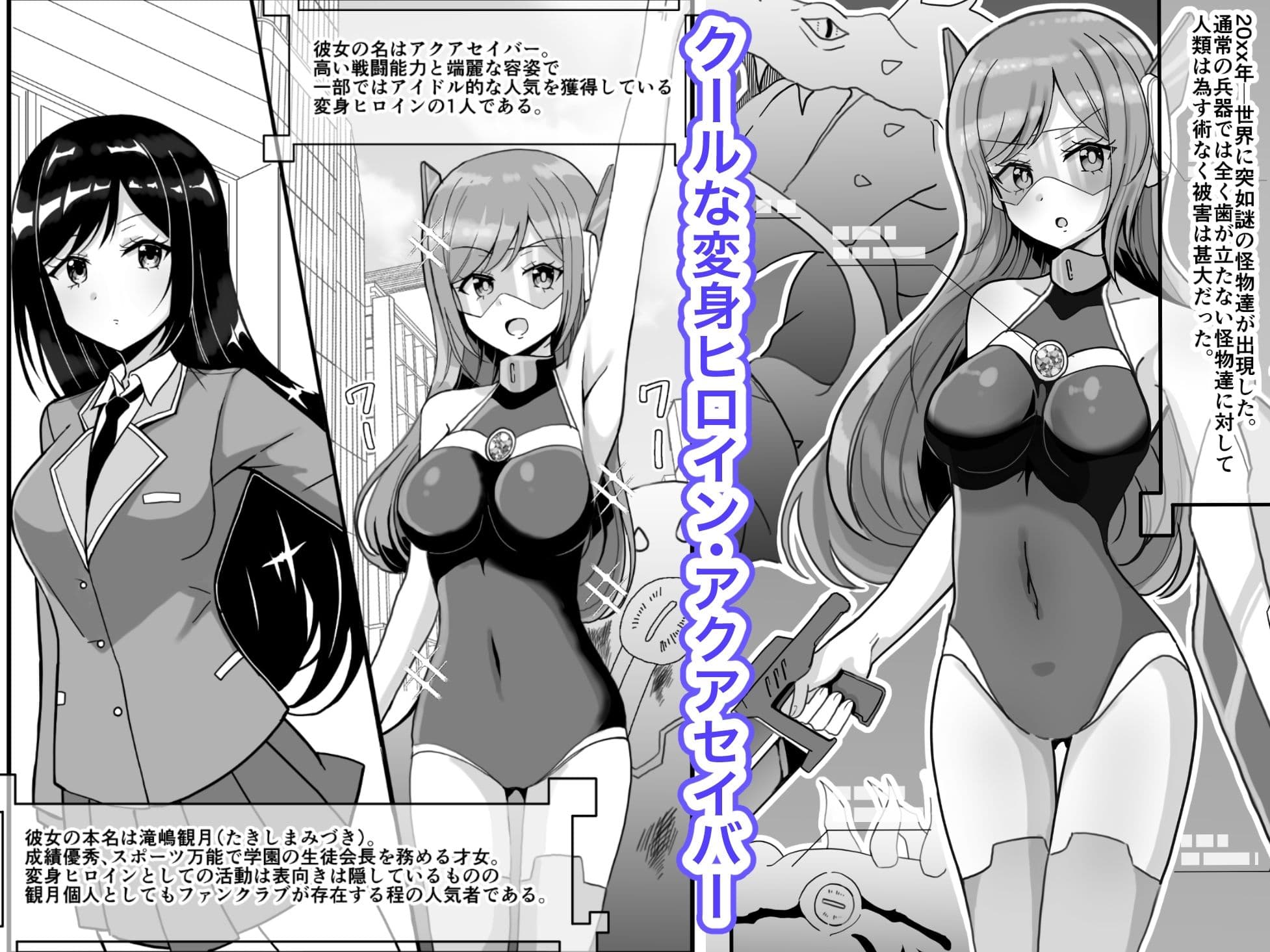 蒼剣姫アクアセイバー 〜偉い人達の玩具にされる変身ヒロイン〜 サンプル 1