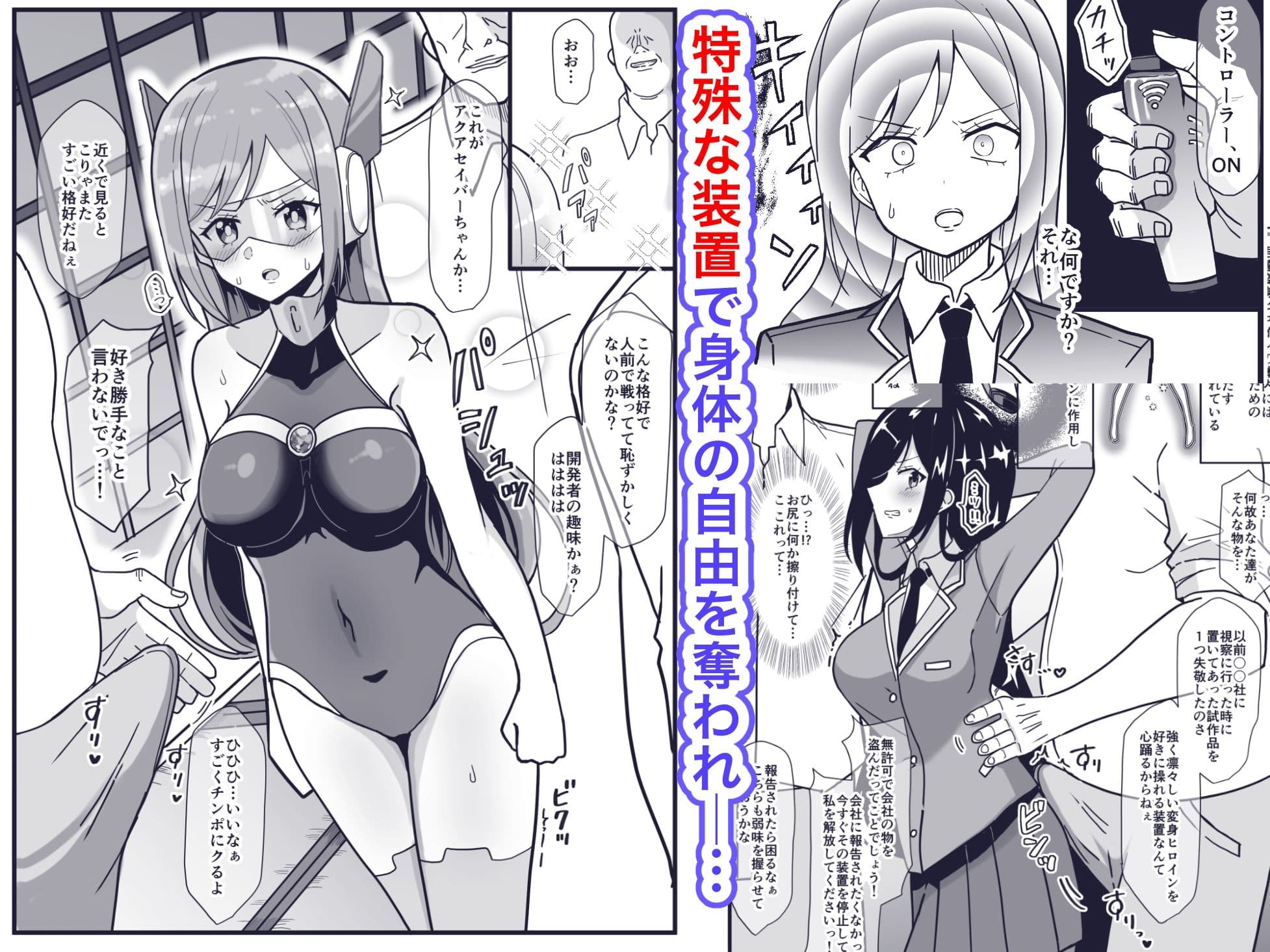 蒼剣姫アクアセイバー 〜偉い人達の玩具にされる変身ヒロイン〜 サンプル 3