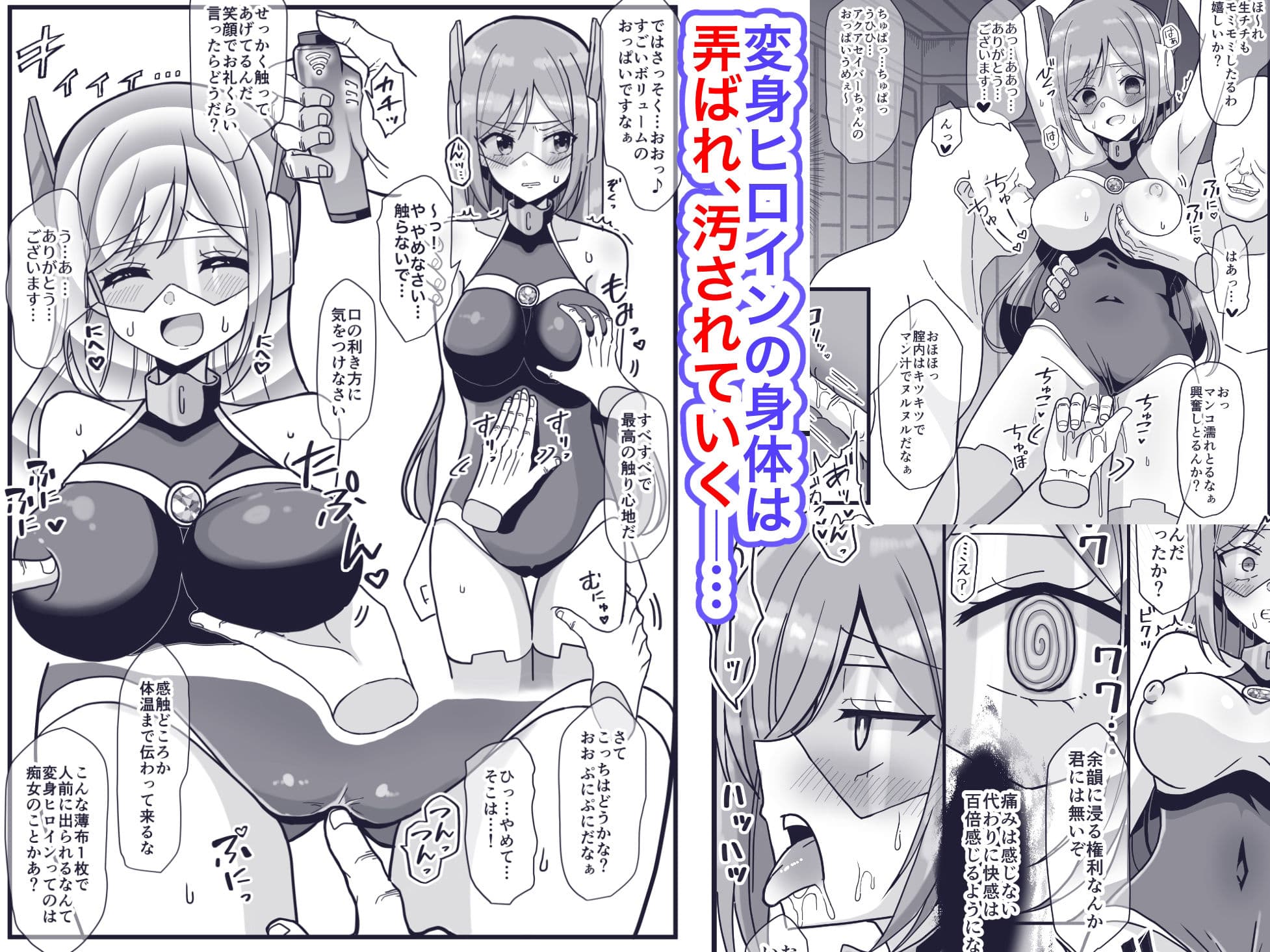 蒼剣姫アクアセイバー 〜偉い人達の玩具にされる変身ヒロイン〜 サンプル 4