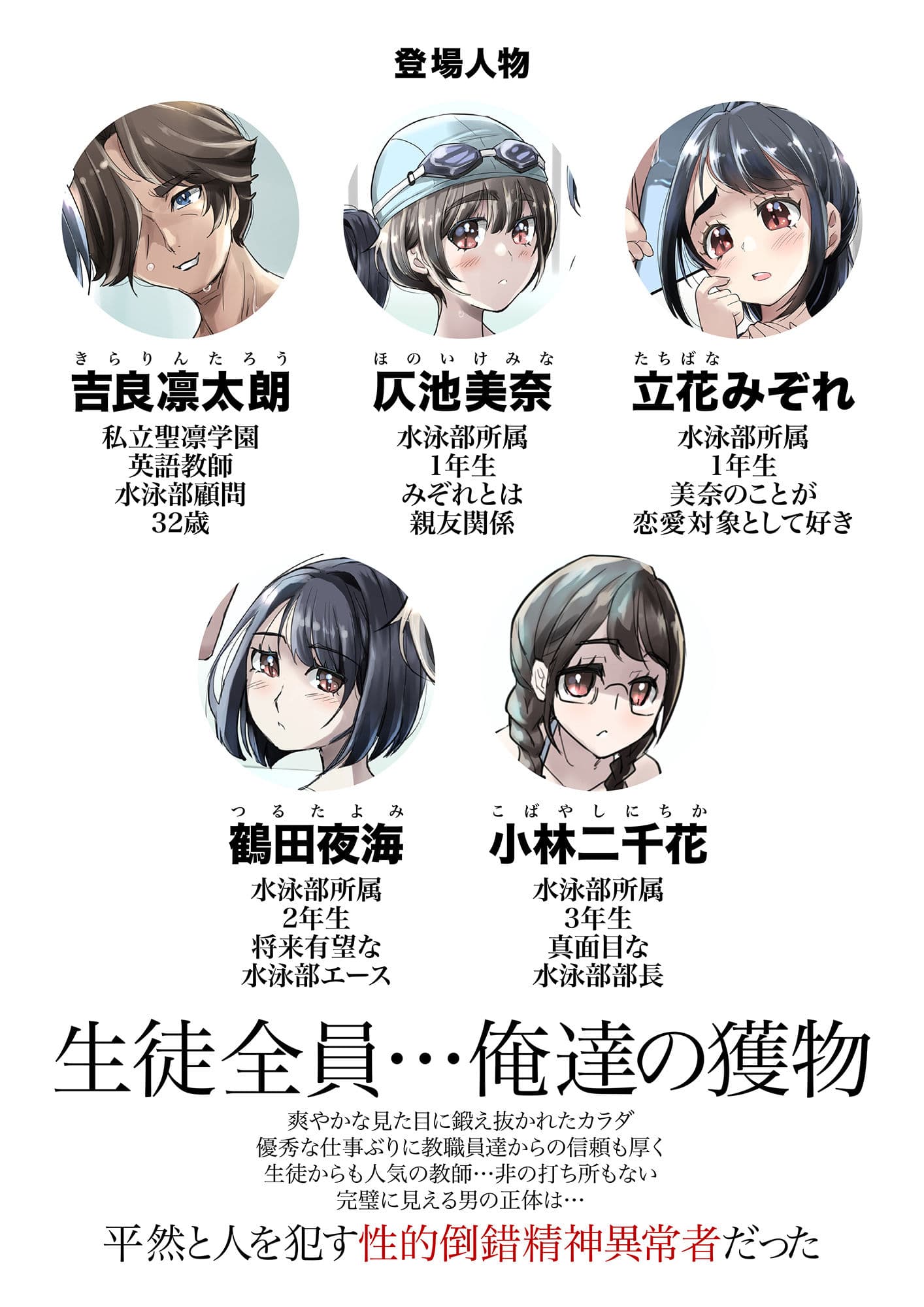 【小説】洗脳の教典 堕ちた水泳部員たち 上 サンプル 2