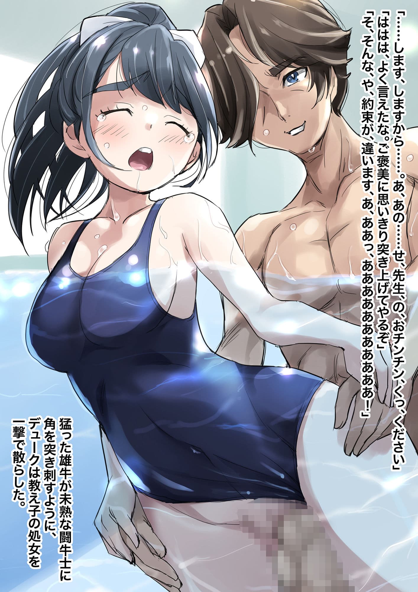 【小説】洗脳の教典 堕ちた水泳部員たち 上 サンプル 7