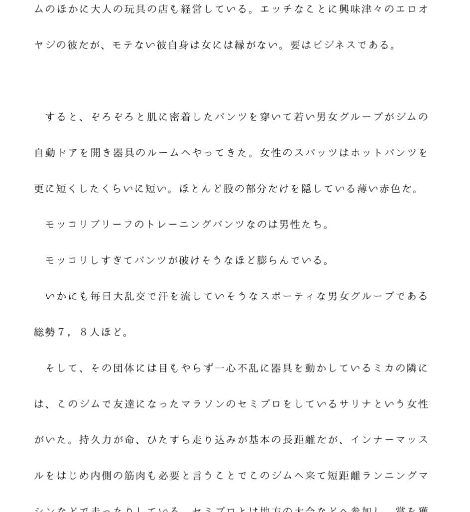 セックスのためにトレーニングをする女性 彼氏と毎日朝までセックスする日々 大乱交を毎日しているグループと友達になって・・・・・・ サンプル 2