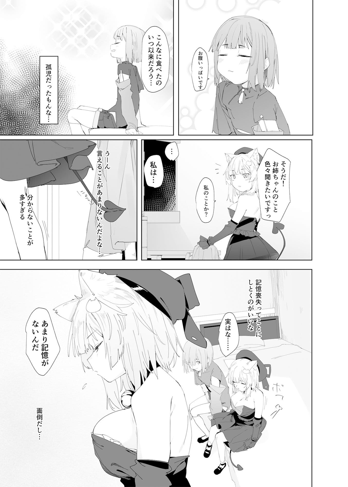 TSねこサキュバスさんは搾精なんてしたくない！2 サンプル 2