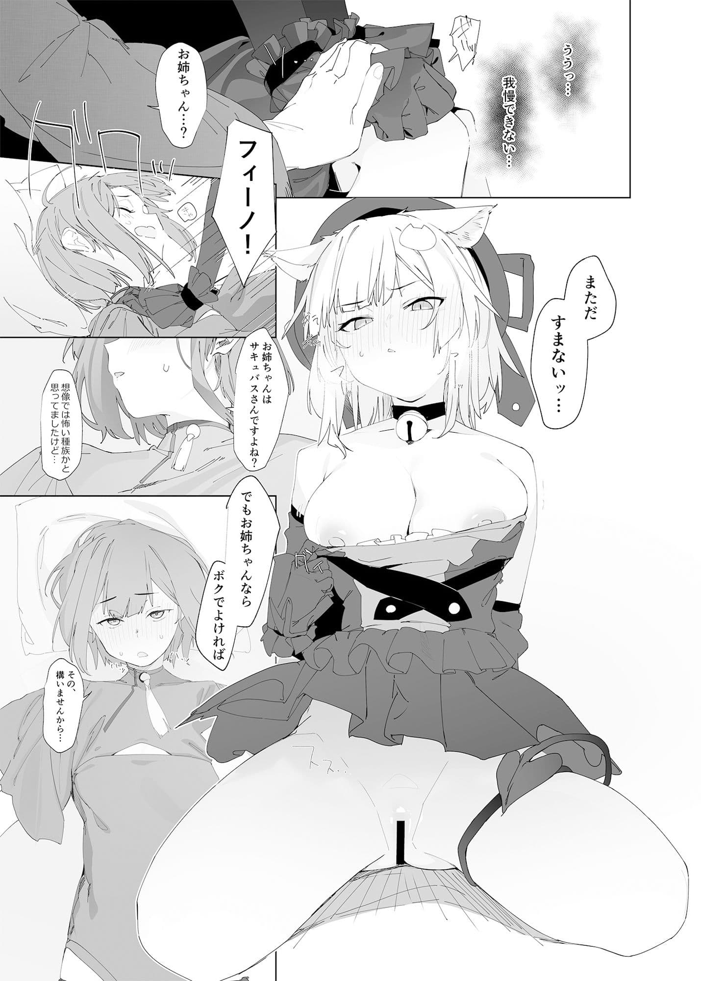 TSねこサキュバスさんは搾精なんてしたくない！2 サンプル 3