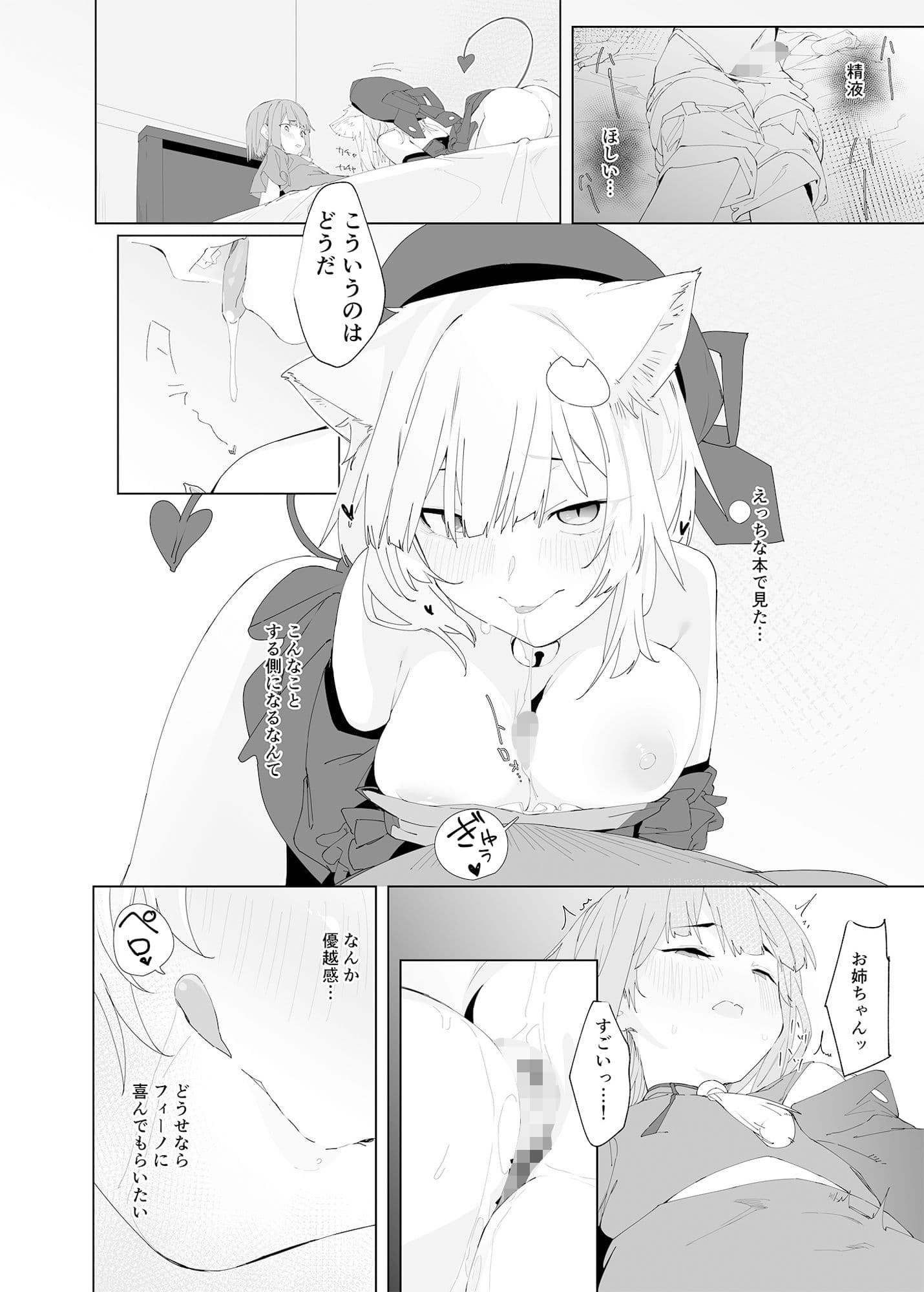 TSねこサキュバスさんは搾精なんてしたくない！2 サンプル 4