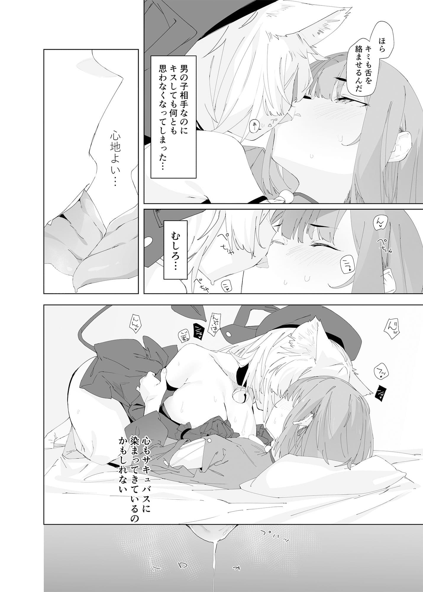 TSねこサキュバスさんは搾精なんてしたくない！2 サンプル 6