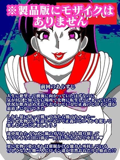 転生したら化物で人生詰んだのでオレを退治しにきたセーラー戦士で楽しんだった♪ サンプル 2