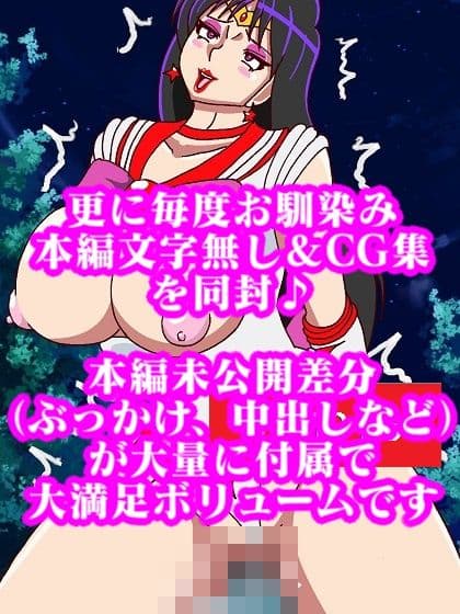 転生したら化物で人生詰んだのでオレを退治しにきたセーラー戦士で楽しんだった♪ サンプル 10