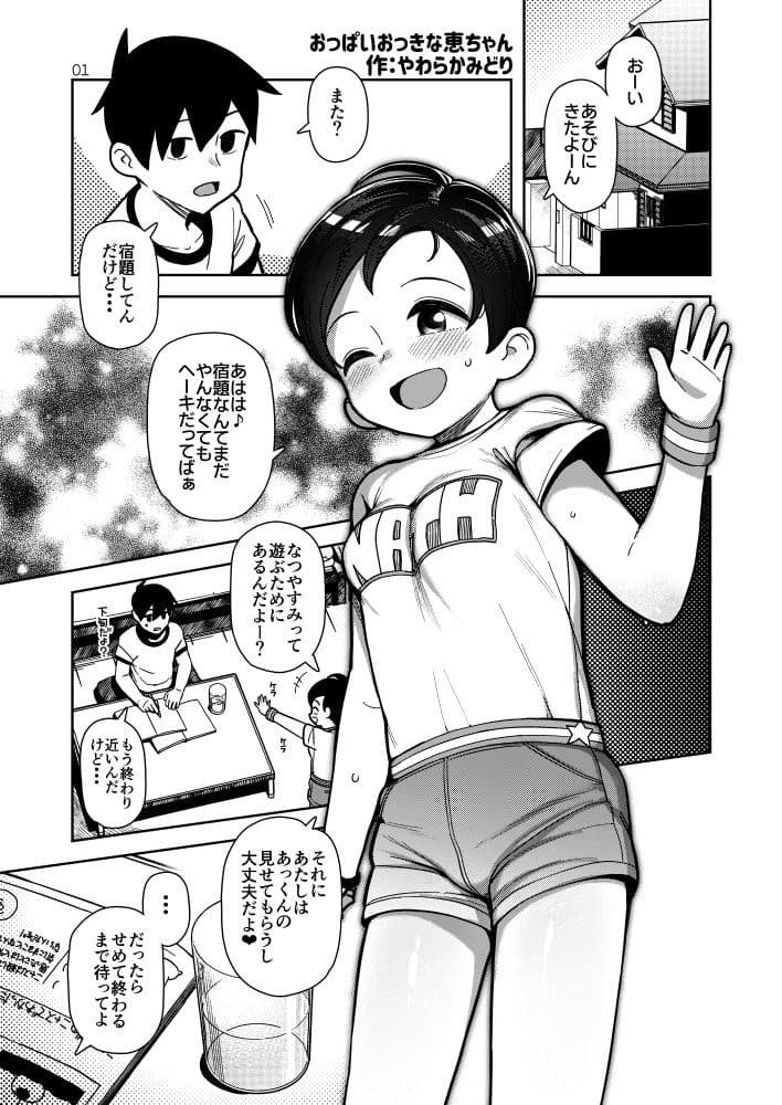 おっぱいおっきな恵ちゃん サンプル 1
