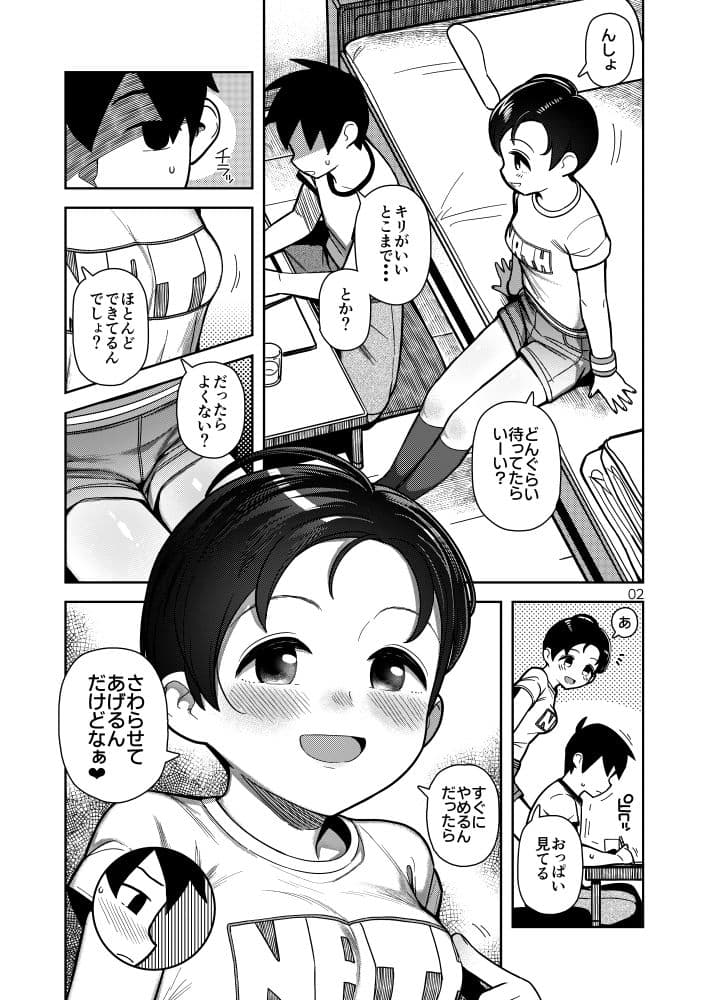 おっぱいおっきな恵ちゃん サンプル 2