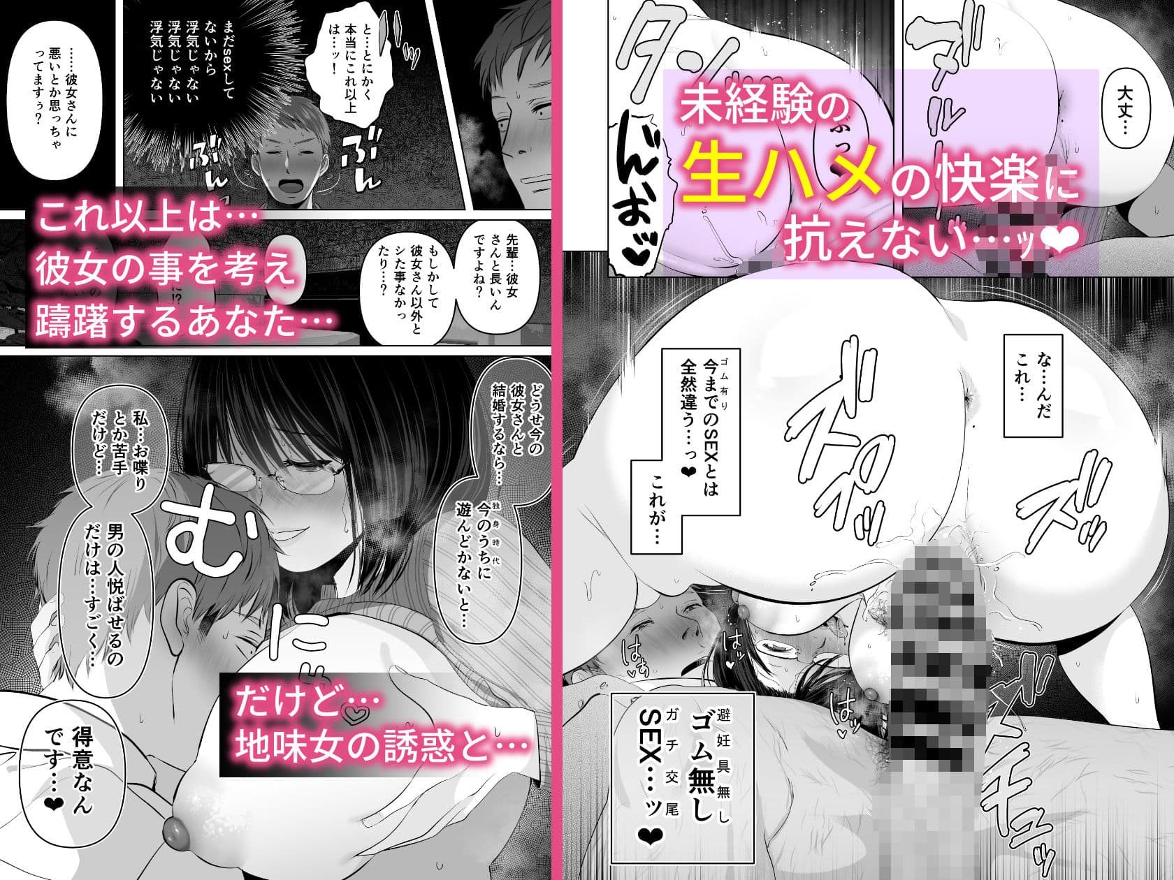 絶対、ナイショにできますよ〜地味巨乳むちむち後輩が彼女持ちの俺に迫ってきてドスケベ浮気生中出し〜 サンプル 4