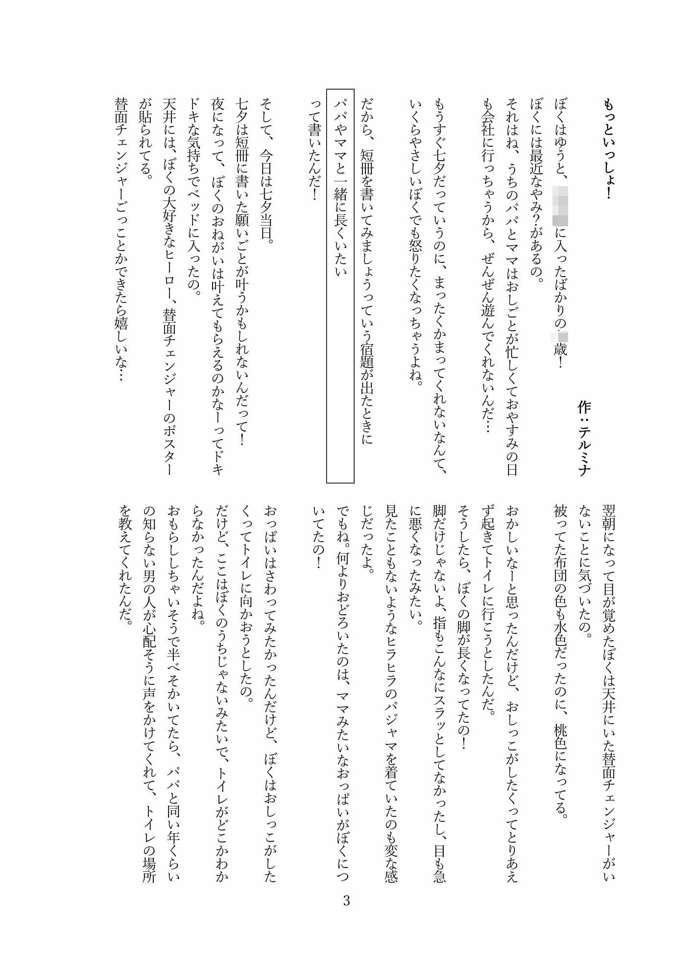 本当は怖い入れ替わり2〜オール戻らないエンド〜 サンプル 2