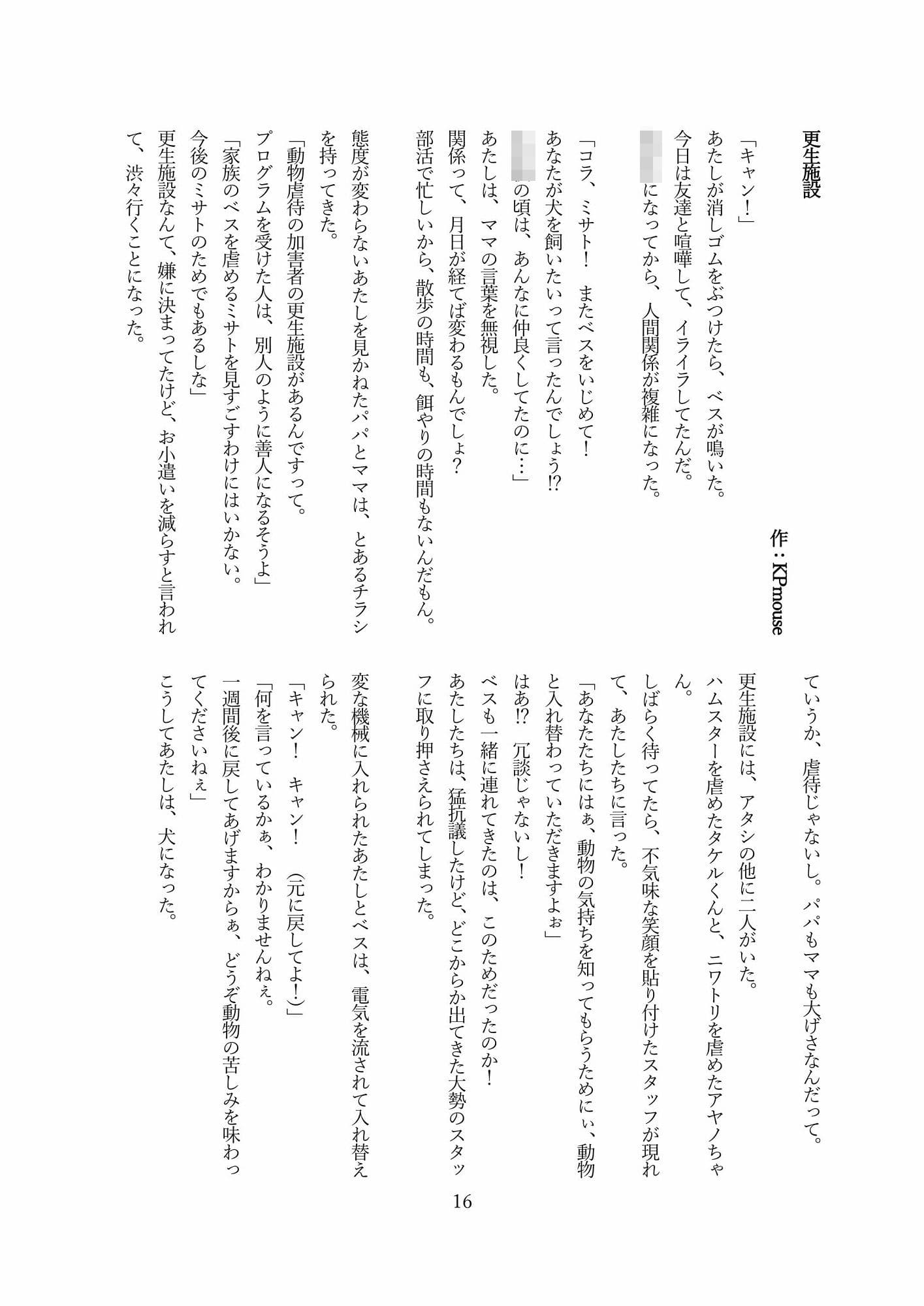 本当は怖い入れ替わり2〜オール戻らないエンド〜 サンプル 3