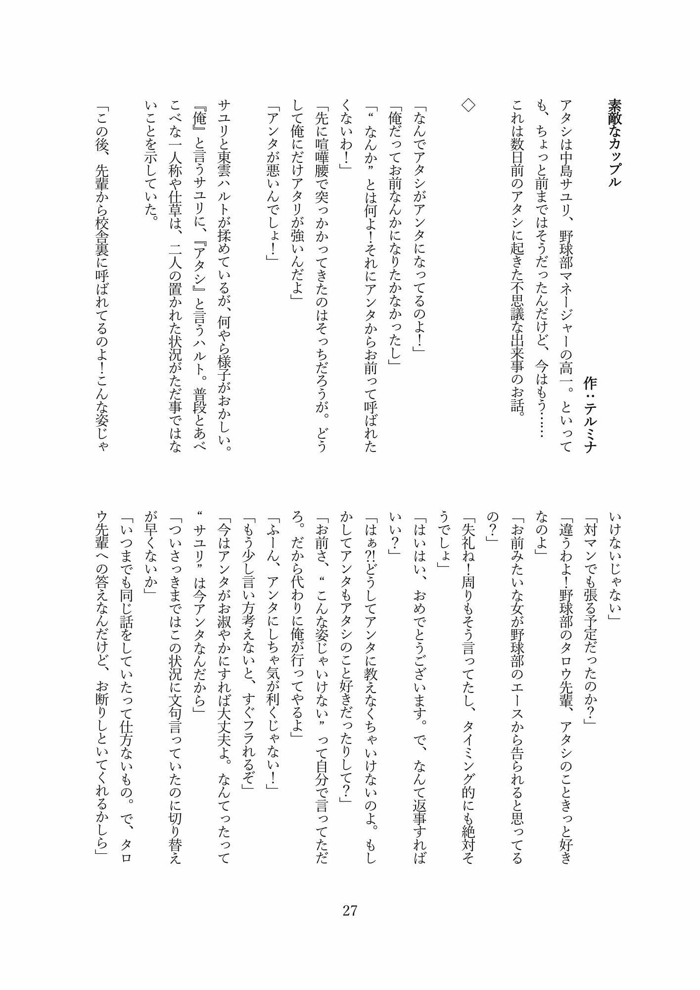 本当は怖い入れ替わり2〜オール戻らないエンド〜 サンプル 4