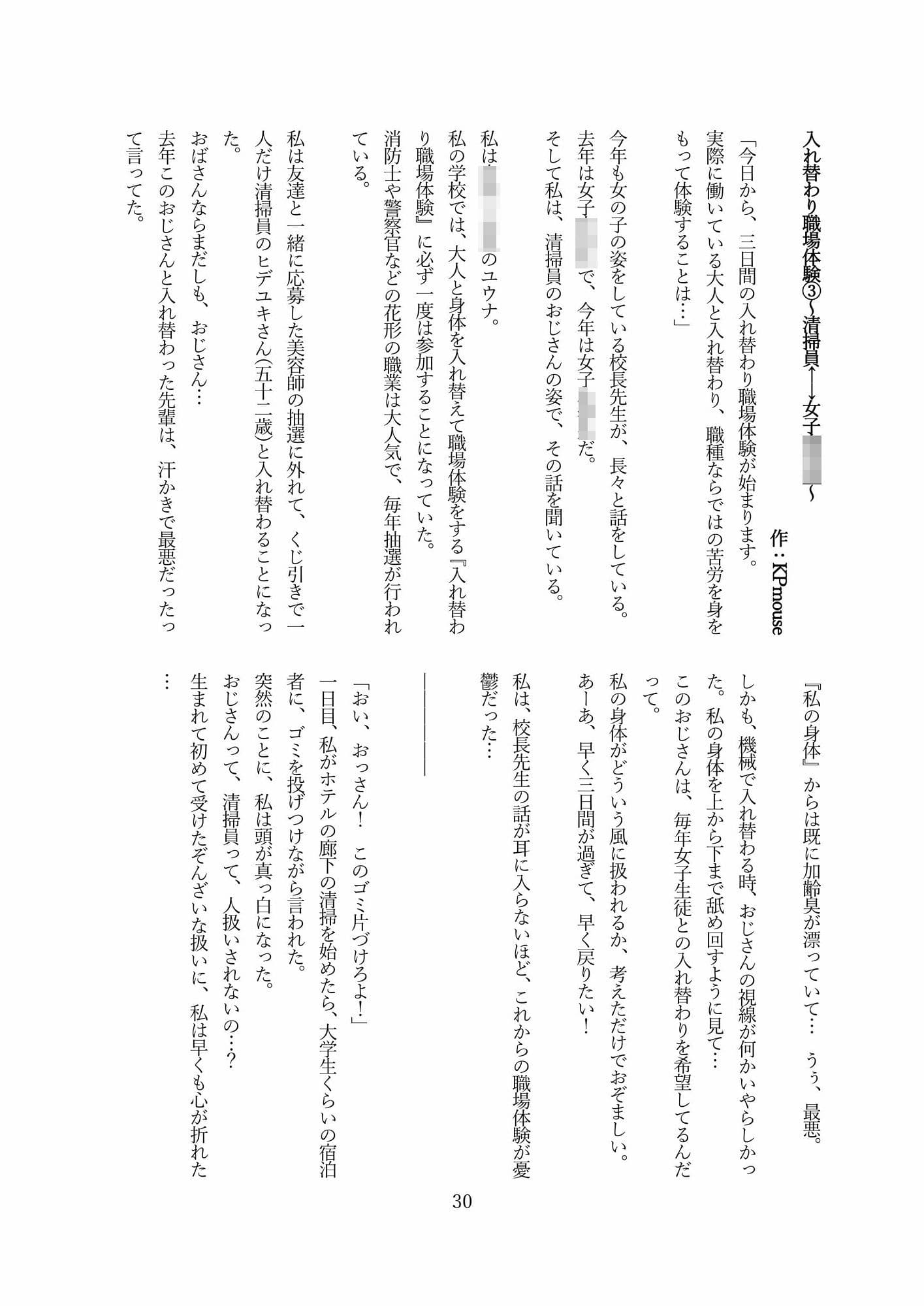 本当は怖い入れ替わり2〜オール戻らないエンド〜 サンプル 5