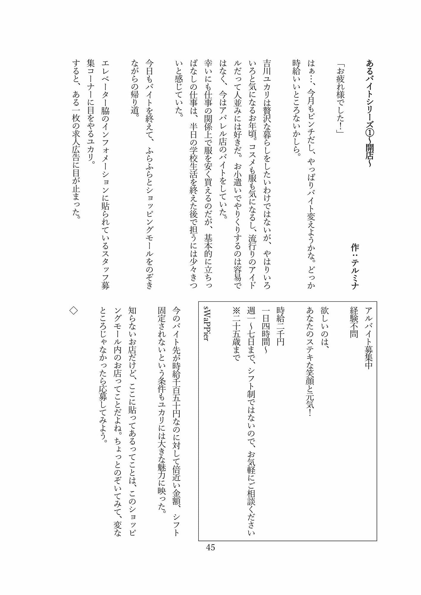 本当は怖い入れ替わり2〜オール戻らないエンド〜 サンプル 6