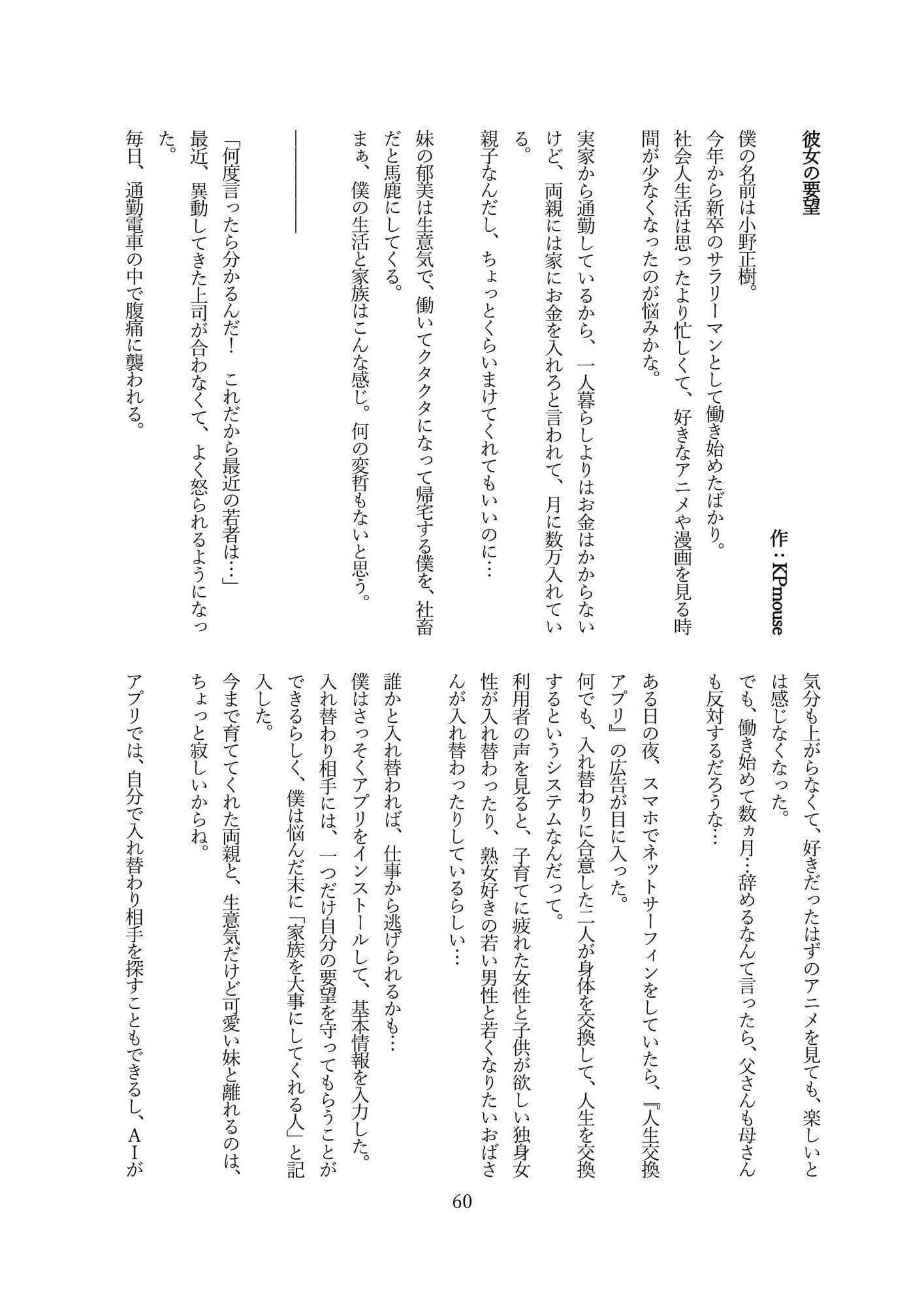 本当は怖い入れ替わり2〜オール戻らないエンド〜 サンプル 7