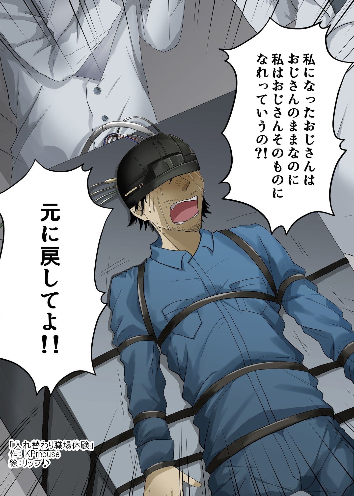 本当は怖い入れ替わり2〜オール戻らないエンド〜 サンプル 9