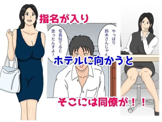 人妻デリヘル 会社の同僚に身バレして 中出しセックスしちゃう サンプル 1