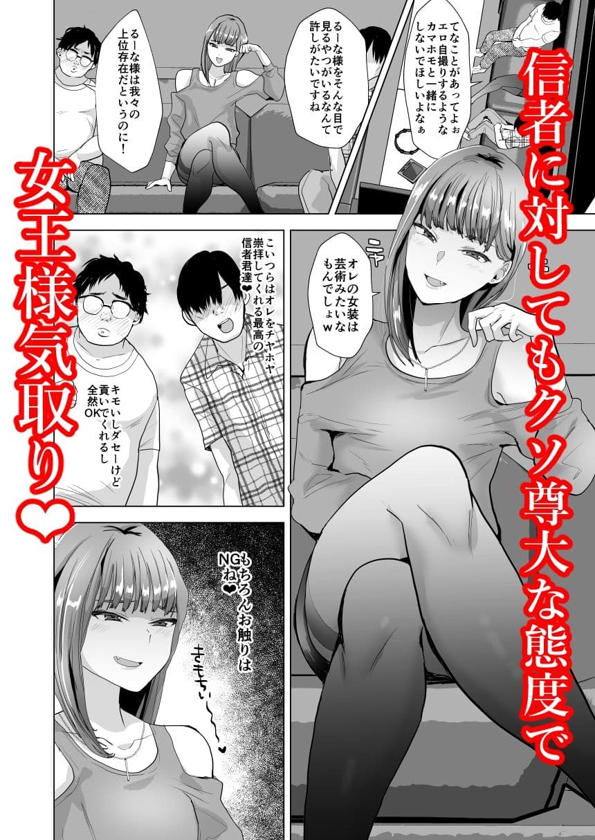 見下し系女装子マゾメスバレする サンプル 2