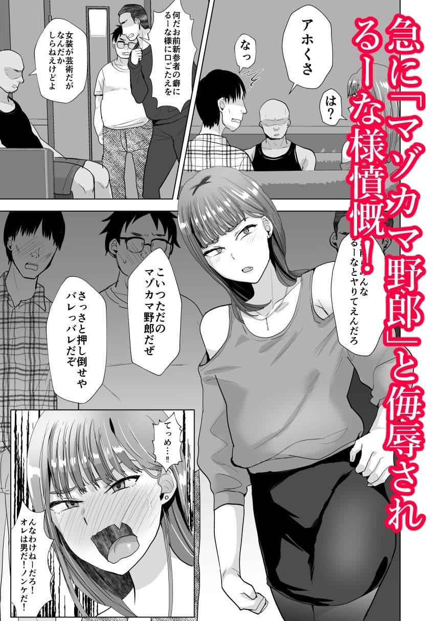 見下し系女装子マゾメスバレする サンプル 3