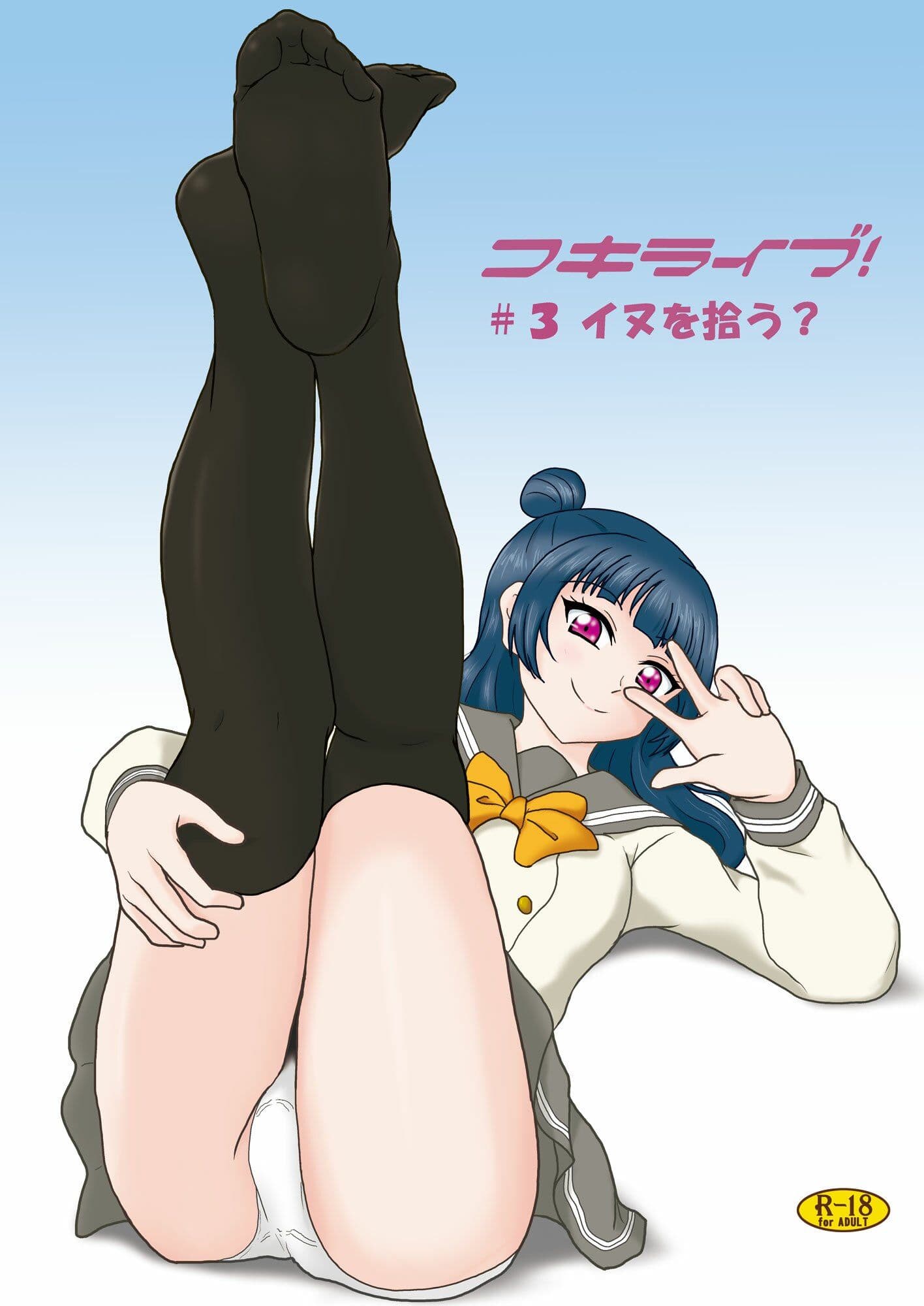 コキライブ! #3 イヌを拾う? サンプル 1